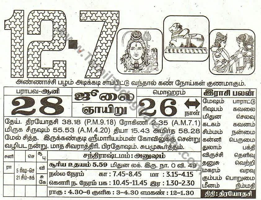 Tamil Calendar 12 July 2026 - Panchangam, Nalla Neram and Daily Calendar Sheet