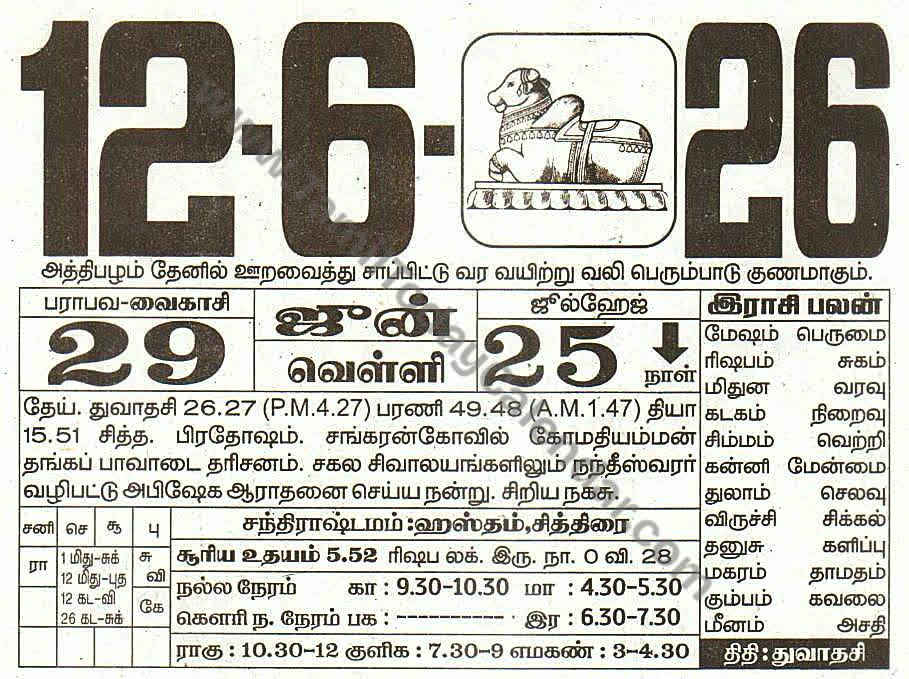12 June 2026 Tamil Calendar Sheet with Panchangam and Daily Timings