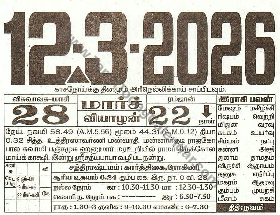 12 March 2026 Tamil Calendar Sheet with Panchangam and Daily Timings