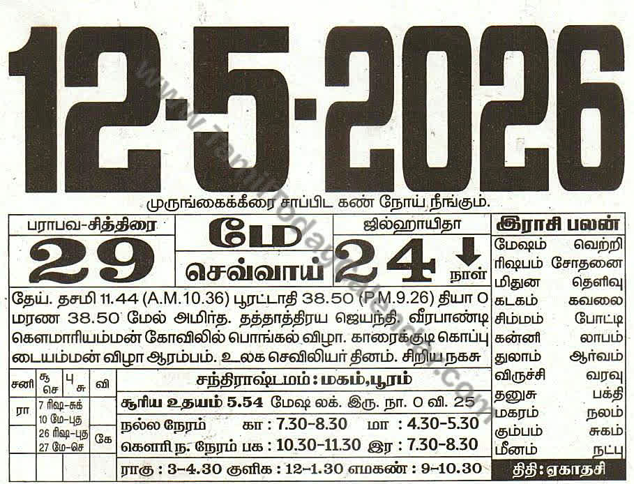 12 May 2026 Tamil Calendar Sheet with Panchangam and Daily Timings