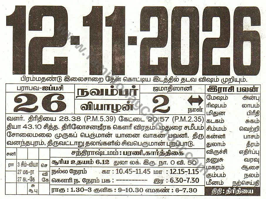 Tamil Calendar 12 November 2026 - Panchangam, Nalla Neram and Daily Calendar Sheet