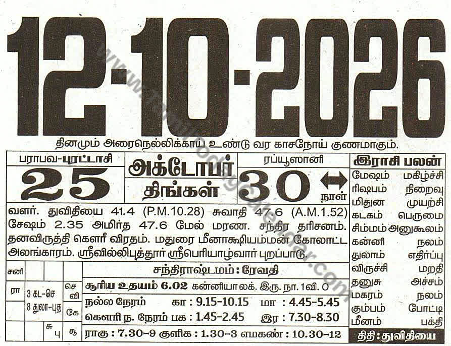 12 October 2026 Tamil Calendar Sheet with Panchangam and Daily Timings