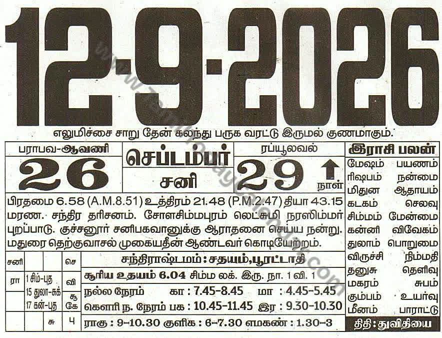 12 September 2026 Tamil Calendar Sheet with Panchangam and Daily Timings