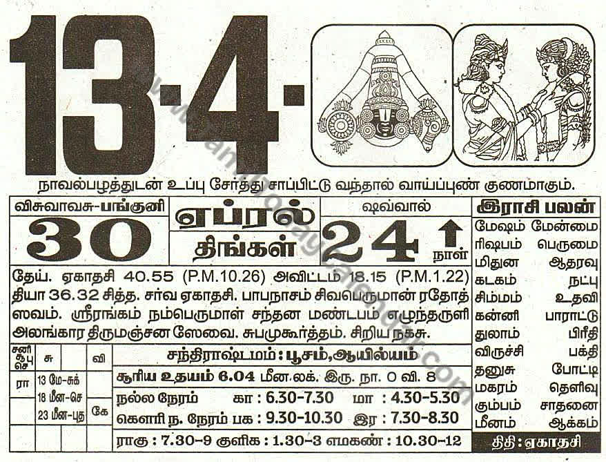 Tamil Calendar 13 April 2026 - Panchangam, Nalla Neram and Daily Calendar Sheet