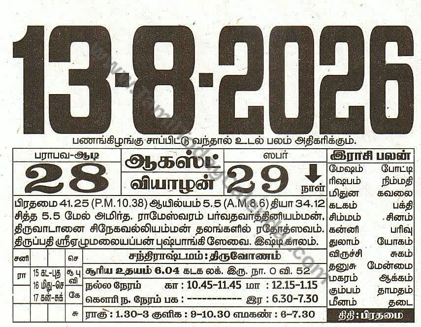 Tamil Calendar 13 August 2026 - Panchangam, Nalla Neram and Daily Calendar Sheet