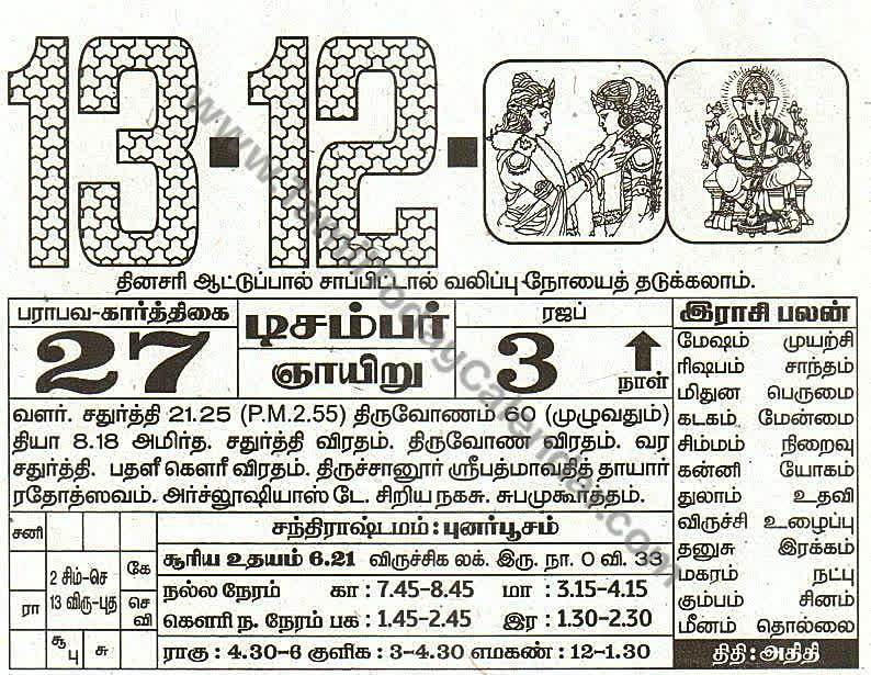 Tamil Calendar 13 December 2026 - Panchangam, Nalla Neram and Daily Calendar Sheet