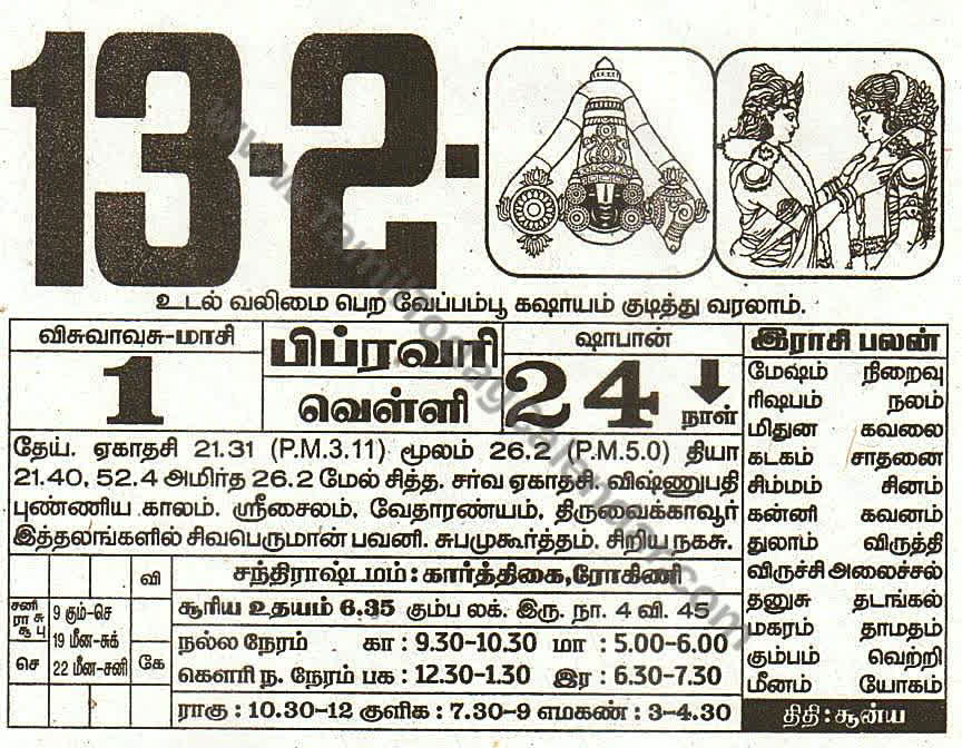 13 February 2026 Tamil Calendar Sheet with Panchangam and Daily Timings