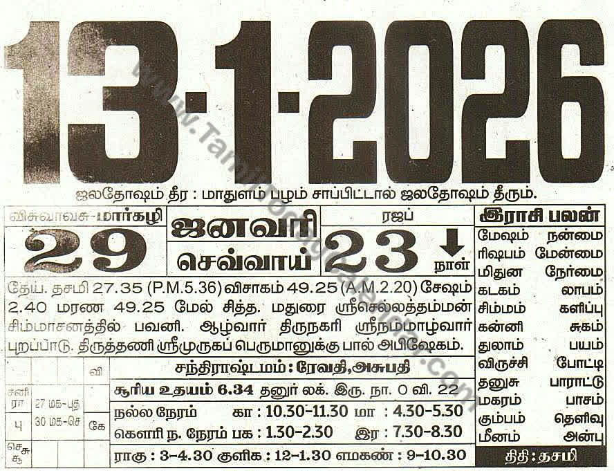 13 January 2026 Tamil Calendar Sheet with Panchangam and Daily Timings