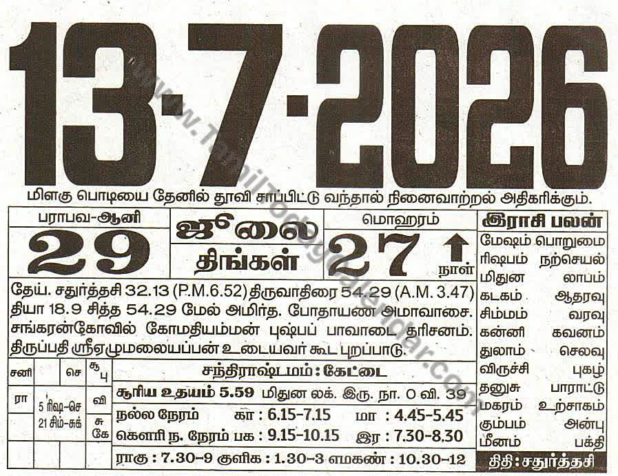 13 July 2026 Tamil Calendar Sheet with Panchangam and Daily Timings