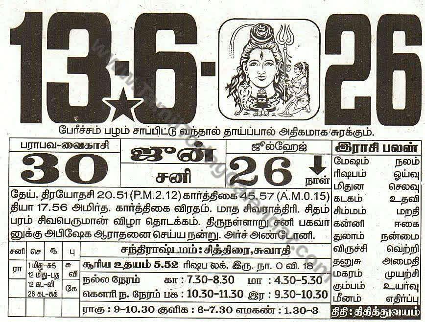13 June 2026 Tamil Calendar Sheet with Panchangam and Daily Timings