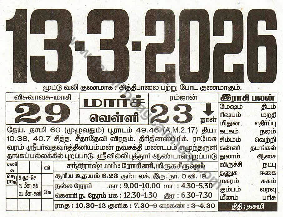 13 March 2026 Tamil Calendar Sheet with Panchangam and Daily Timings