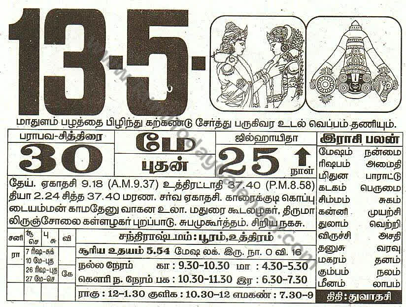 13 May 2026 Tamil Calendar Sheet with Panchangam and Daily Timings