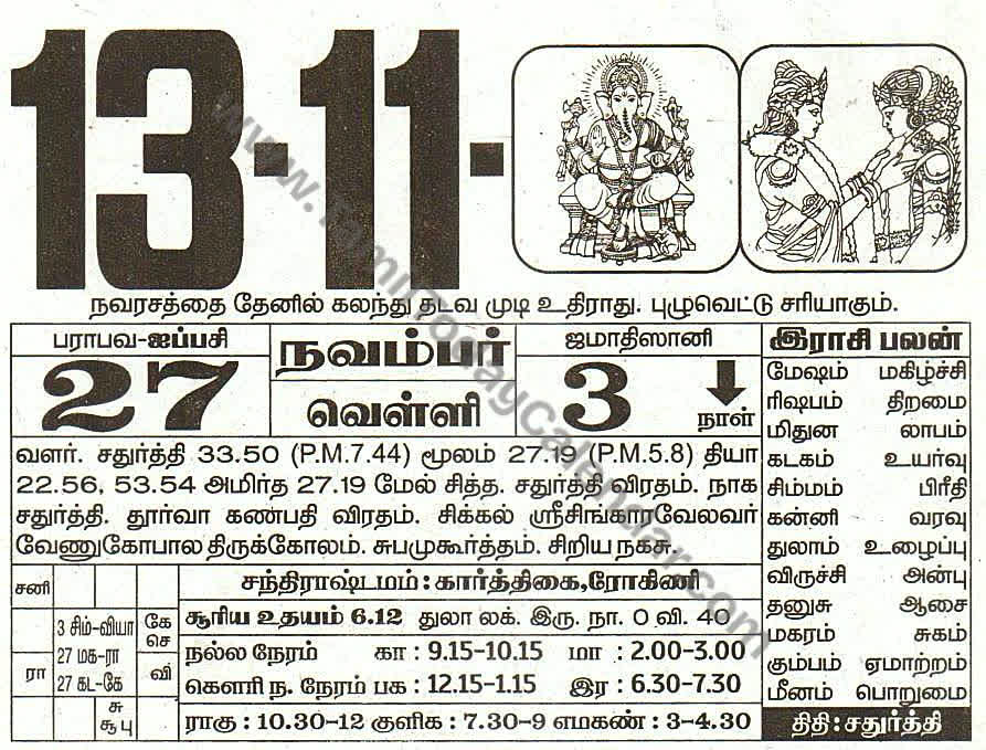 13 November 2026 Tamil Calendar Sheet with Panchangam and Daily Timings