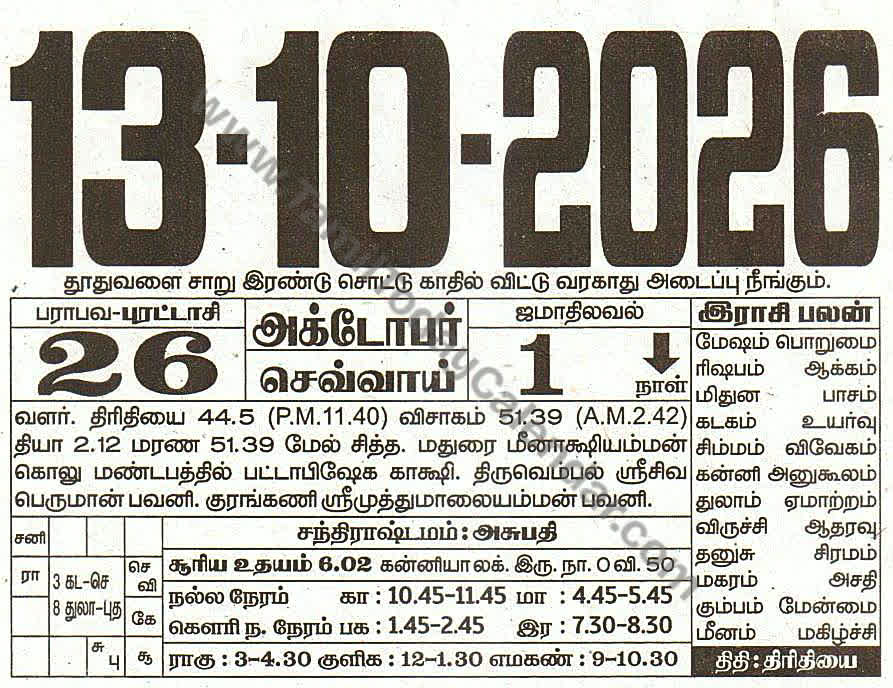 Tamil Calendar 13 October 2026 - Panchangam, Nalla Neram and Daily Calendar Sheet