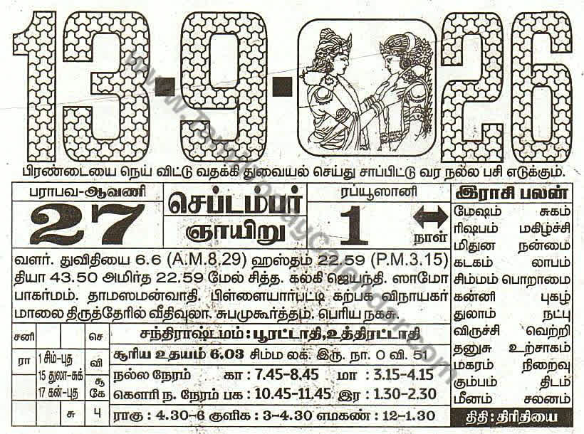 13 September 2026 Tamil Calendar Sheet with Panchangam and Daily Timings