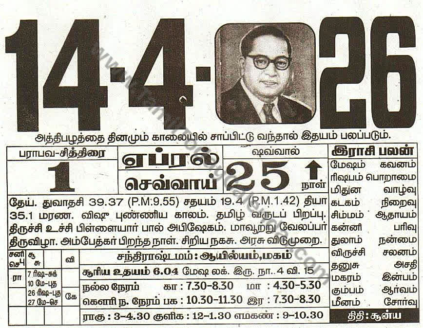 Tamil Calendar 14 April 2026 - Panchangam, Nalla Neram and Daily Calendar Sheet
