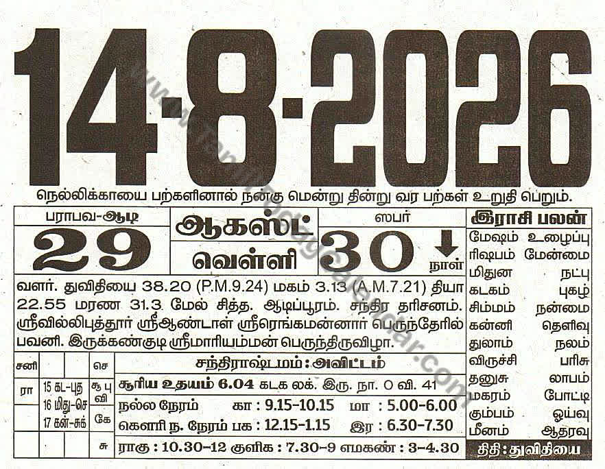 14 August 2026 Tamil Calendar Sheet with Panchangam and Daily Timings