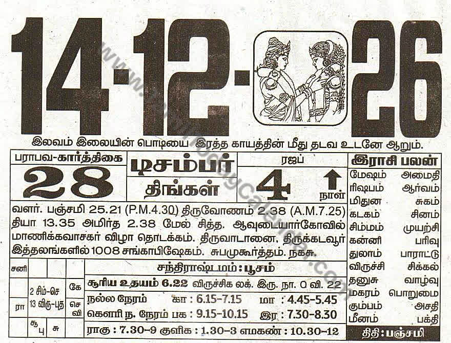 Tamil Calendar 14 December 2026 - Panchangam, Nalla Neram and Daily Calendar Sheet