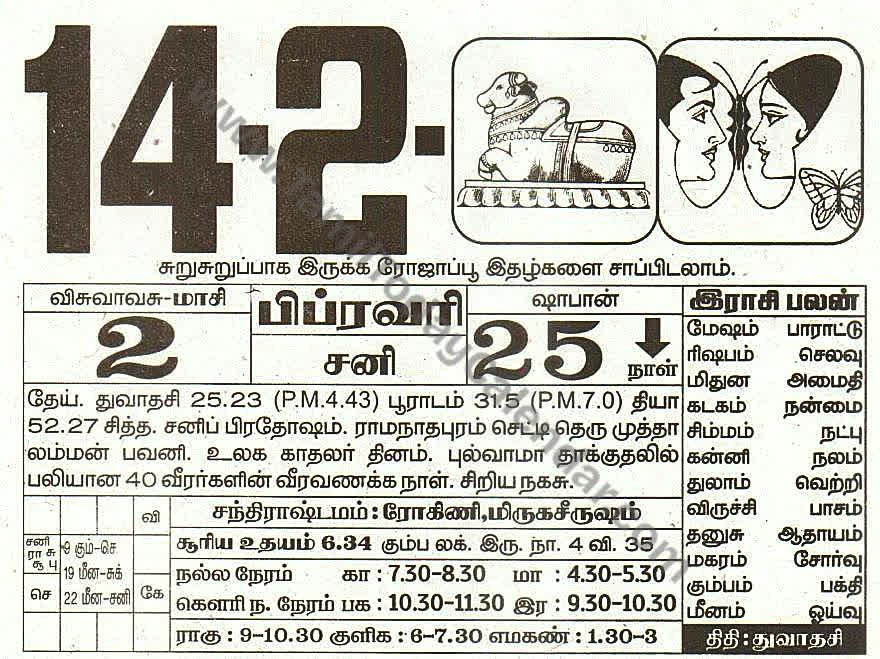 14 February 2026 Tamil Calendar Sheet with Panchangam and Daily Timings