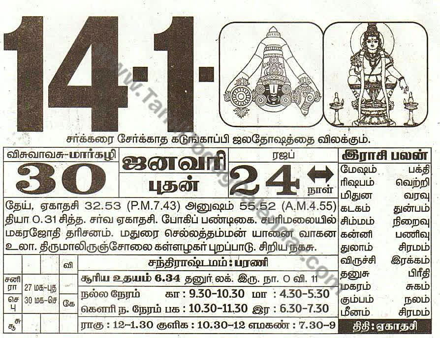 Tamil Calendar 14 January 2026 - Panchangam, Nalla Neram and Daily Calendar Sheet