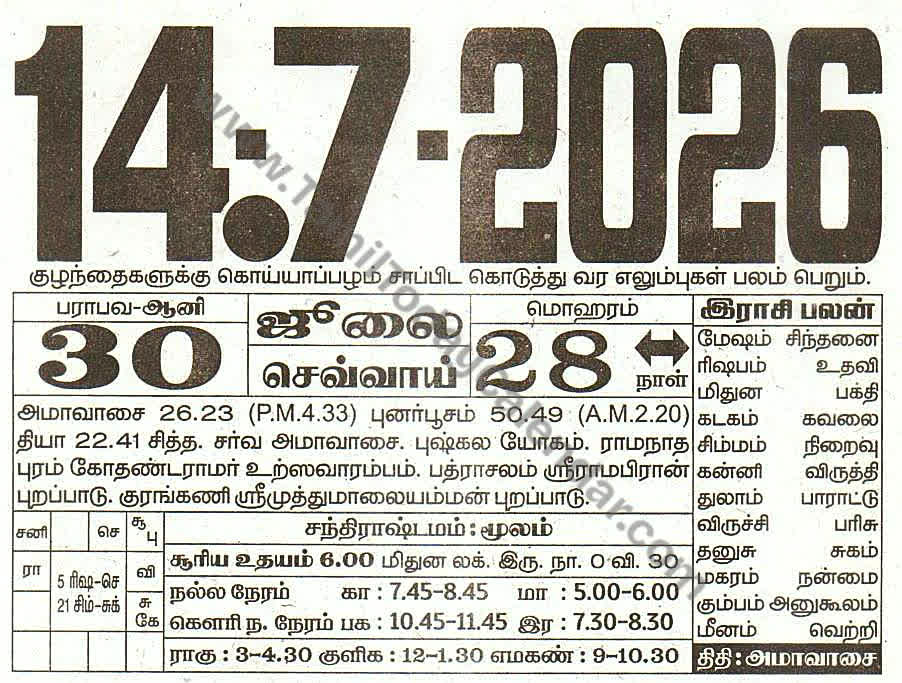 Tamil Calendar 14 July 2026 - Panchangam, Nalla Neram and Daily Calendar Sheet