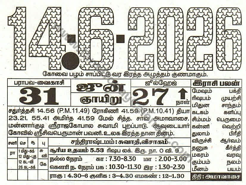 14 June 2026 Tamil Calendar Sheet with Panchangam and Daily Timings