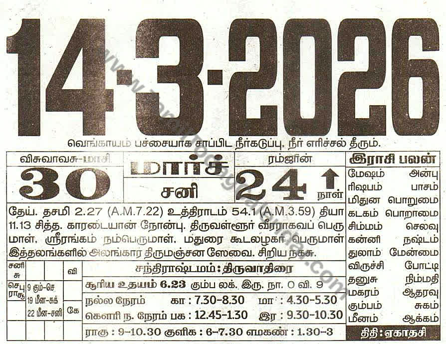 Tamil Calendar 14 March 2026 - Panchangam, Nalla Neram and Daily Calendar Sheet