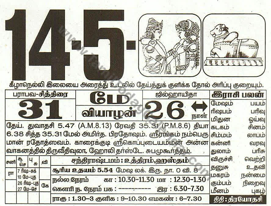 14 May 2026 Tamil Calendar Sheet with Panchangam and Daily Timings