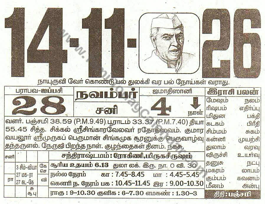 Tamil Calendar 14 November 2026 - Panchangam, Nalla Neram and Daily Calendar Sheet