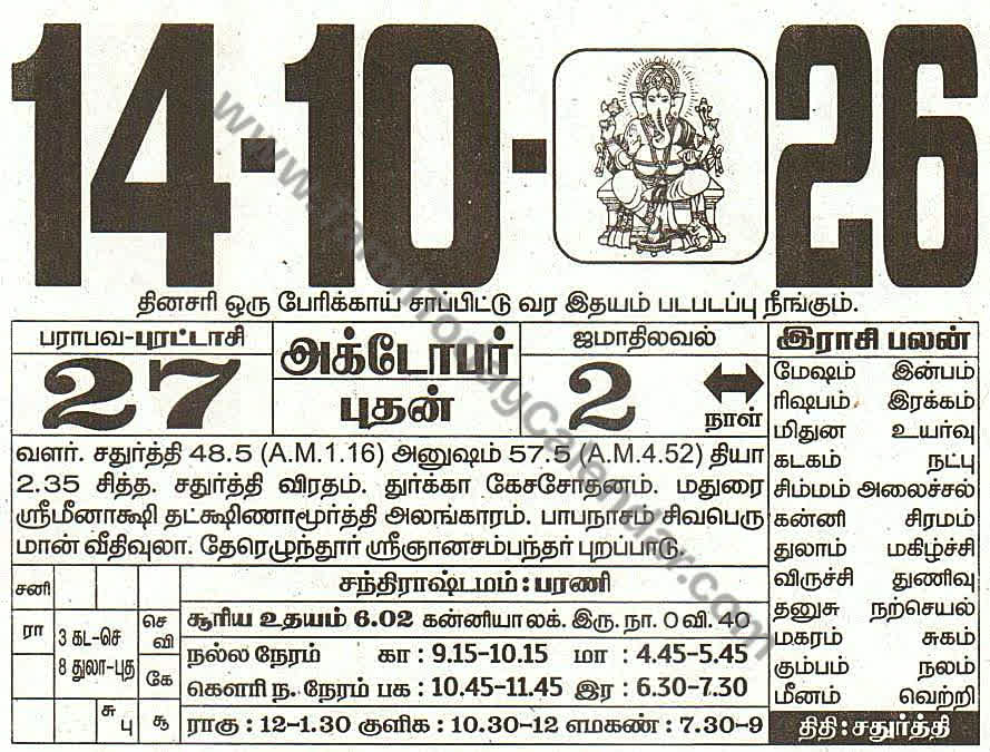 14 October 2026 Tamil Calendar Sheet with Panchangam and Daily Timings