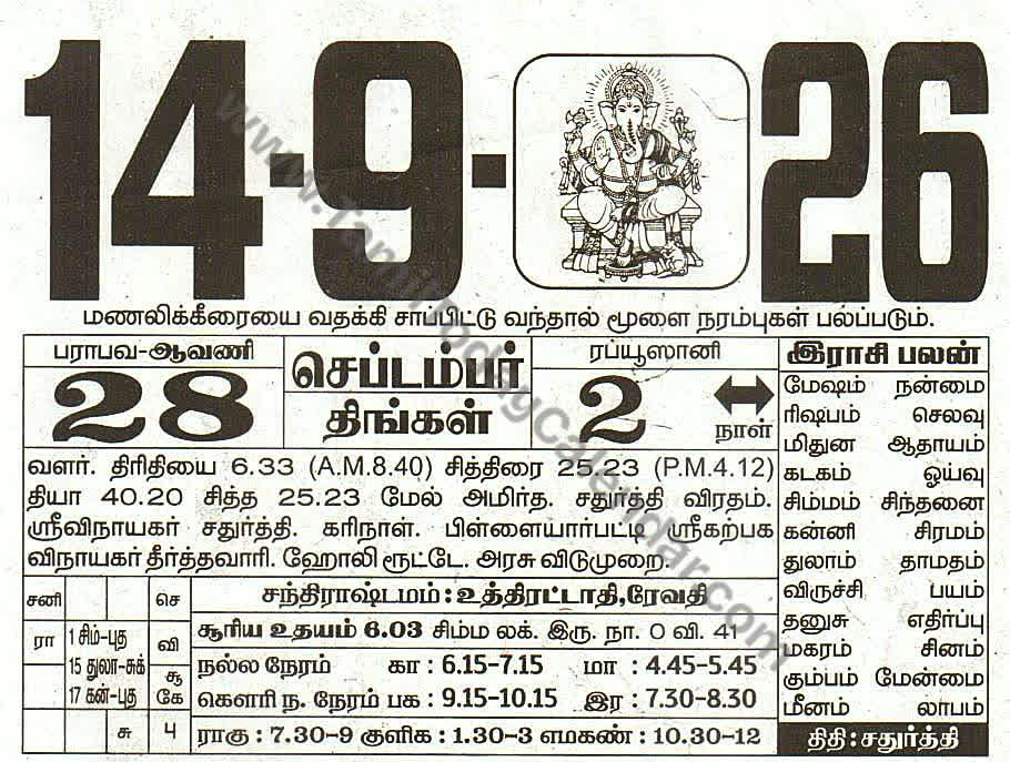 14 September 2026 Tamil Calendar Sheet with Panchangam and Daily Timings
