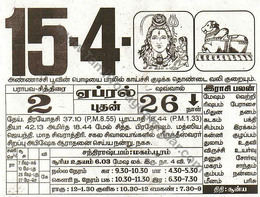 15 April 2026 Tamil Calendar Sheet with Panchangam and Daily Timings