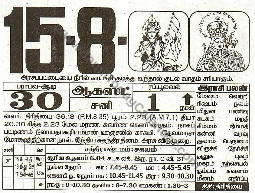 15 August 2026 Tamil Calendar Sheet with Panchangam and Daily Timings
