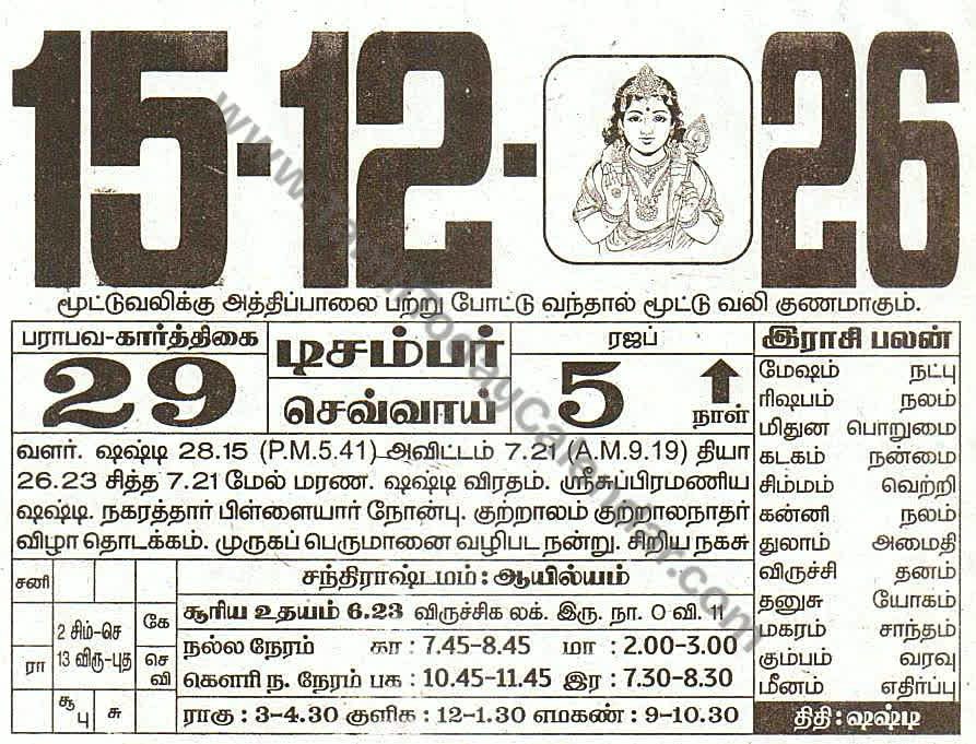 Tamil Calendar 15 December 2026 - Panchangam, Nalla Neram and Daily Calendar Sheet
