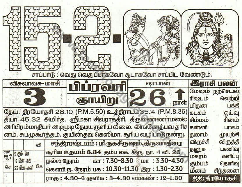 15 February 2026 Tamil Calendar Sheet with Panchangam and Daily Timings