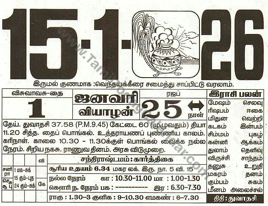 Tamil Calendar 15 January 2026 - Panchangam, Nalla Neram and Daily Calendar Sheet