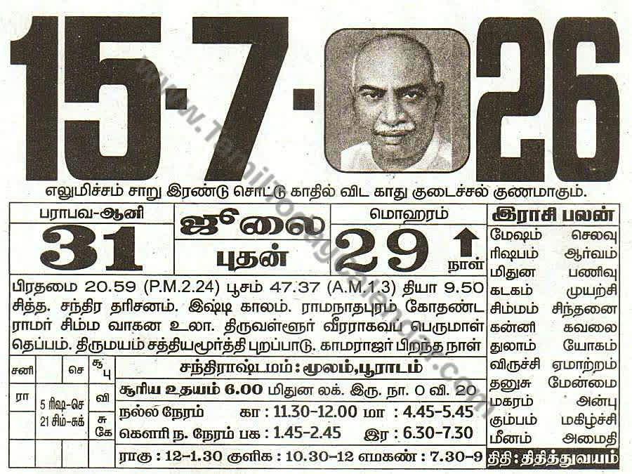 Tamil Calendar 15 July 2026 - Panchangam, Nalla Neram and Daily Calendar Sheet