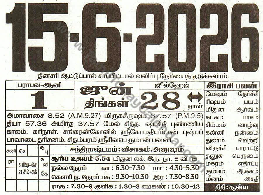 15 June 2026 Tamil Calendar Sheet with Panchangam and Daily Timings