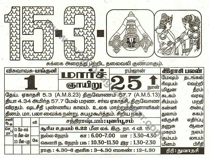 15 March 2026 Tamil Calendar Sheet with Panchangam and Daily Timings