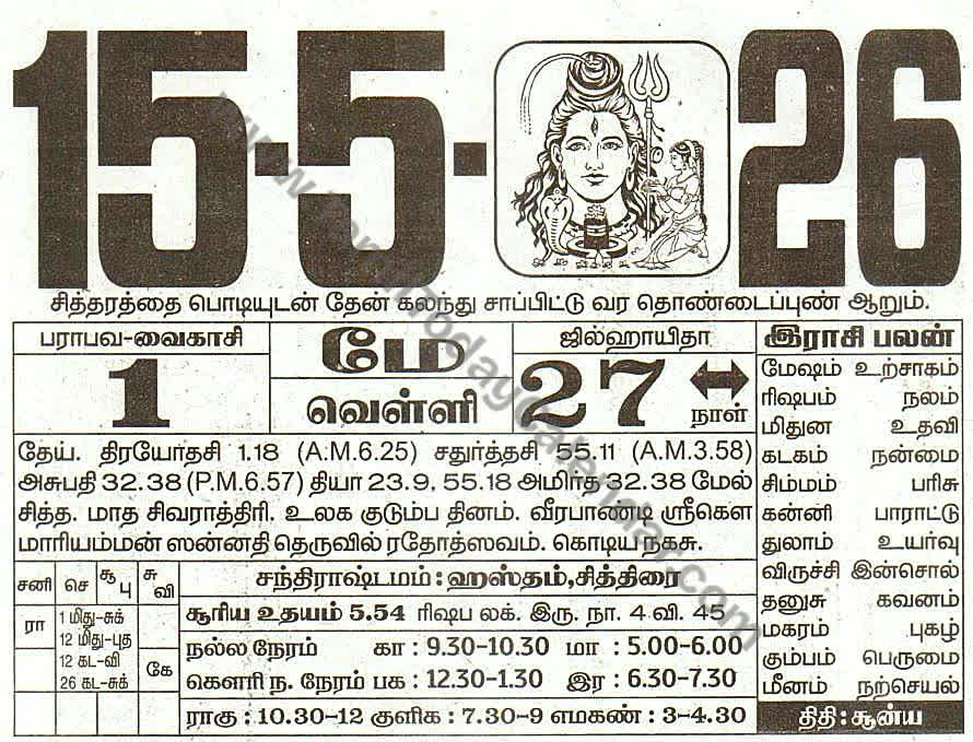15 May 2026 Tamil Calendar Sheet with Panchangam and Daily Timings