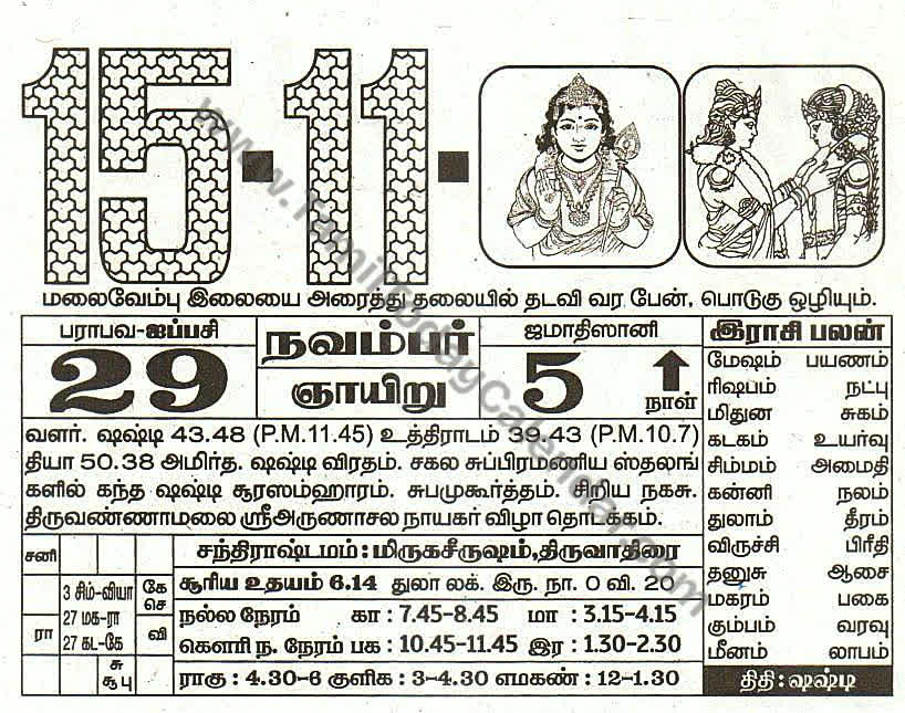 Tamil Calendar 15 November 2026 - Panchangam, Nalla Neram and Daily Calendar Sheet