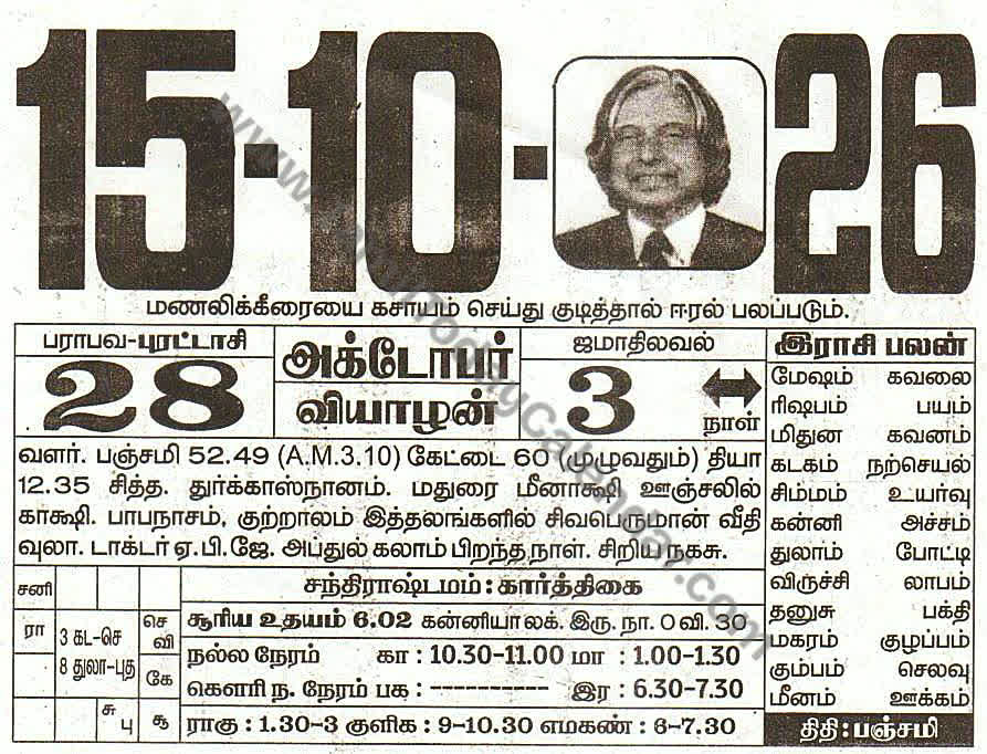 15 October 2026 Tamil Calendar Sheet with Panchangam and Daily Timings