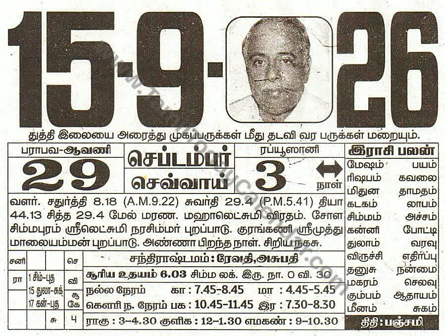 15 September 2026 Tamil Calendar Sheet with Panchangam and Daily Timings