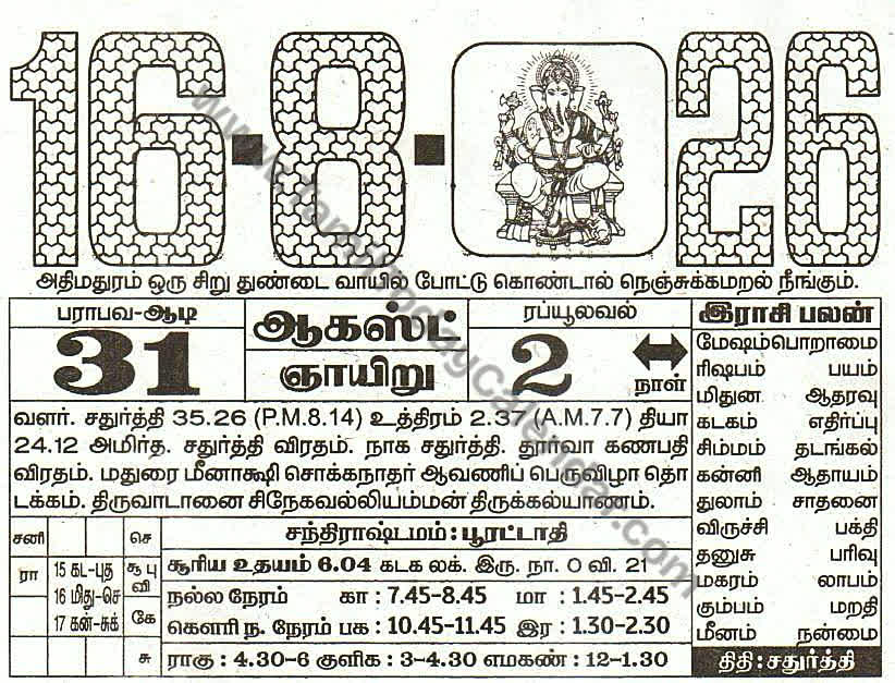 Tamil Calendar 16 August 2026 - Panchangam, Nalla Neram and Daily Calendar Sheet