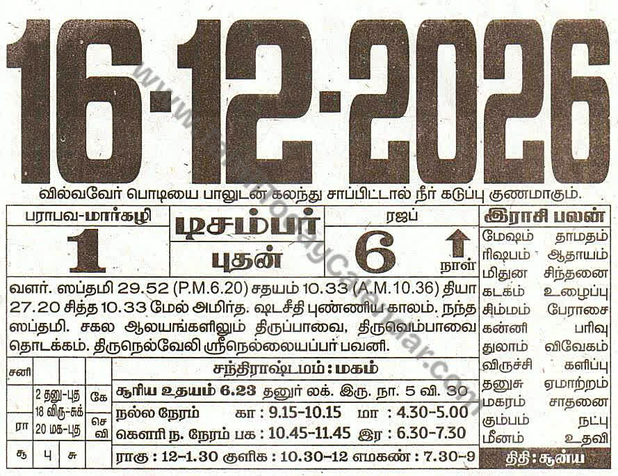 Tamil Calendar 16 December 2026 - Panchangam, Nalla Neram and Daily Calendar Sheet