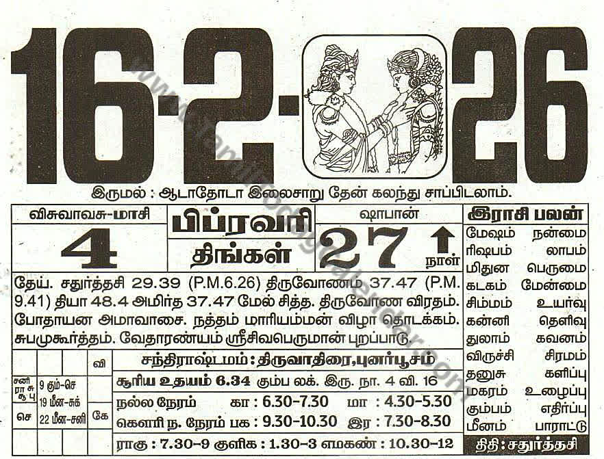 16 February 2026 Tamil Calendar Sheet with Panchangam and Daily Timings