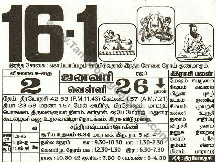 Tamil Calendar 16 January 2026 - Panchangam, Nalla Neram and Daily Calendar Sheet