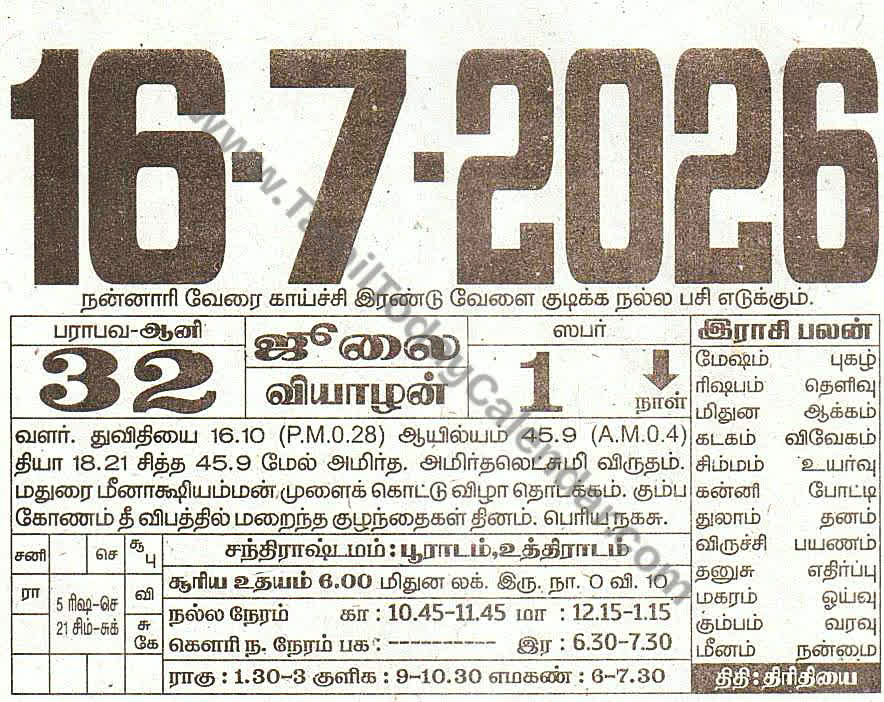 Tamil Calendar 16 July 2026 - Panchangam, Nalla Neram and Daily Calendar Sheet
