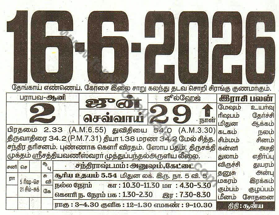 16 June 2026 Tamil Calendar Sheet with Panchangam and Daily Timings