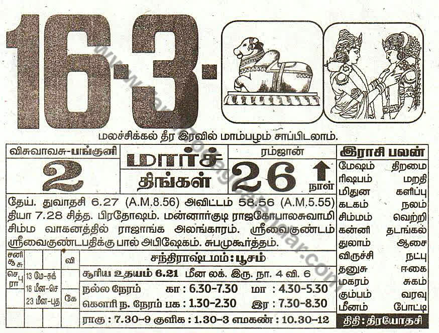 Tamil Calendar 16 March 2026 - Panchangam, Nalla Neram and Daily Calendar Sheet